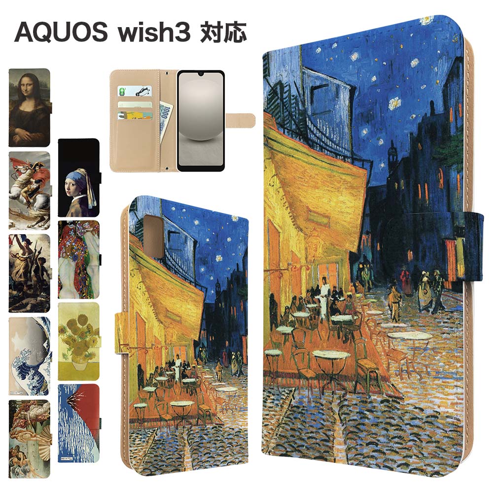 AQUOS wish3 ケース 手帳型 ケース SH-53D A302SH SH-M25 スマホケース カバー アート 絵画 スマホカバー スマートフォン 手帳型ケース 携帯ケース aquoswish3 ケース アクオスwish3 アクオスウィッシュ3 携帯カバー 手帳カバー