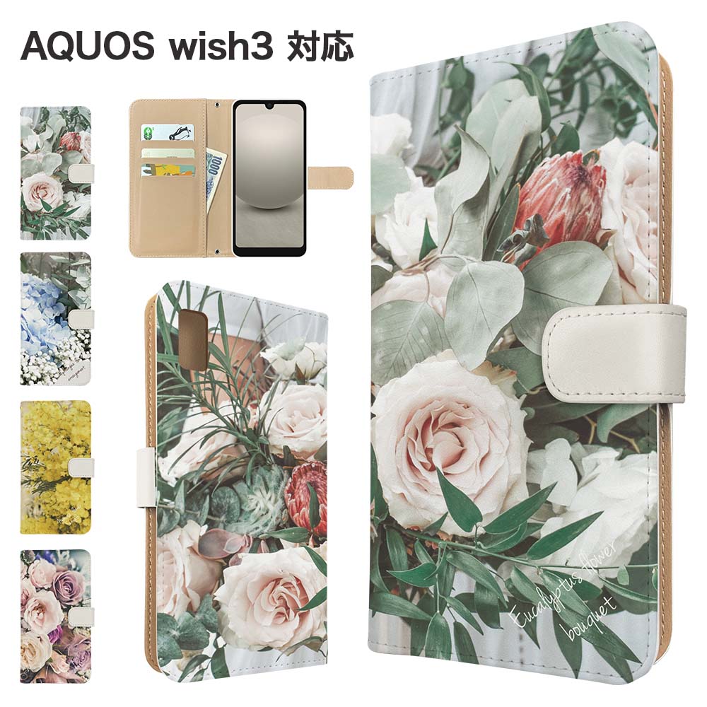 AQUOS wish3 ケース 手帳型 ケース SH-53D A302SH SH-M25 スマホケース カバー 花柄 フラワー スマホカバー スマートフォン 手帳型ケース 携帯ケース aquoswish3 ケース アクオスwish3 アクオスウィッシュ3 携帯カバー 手帳カバー