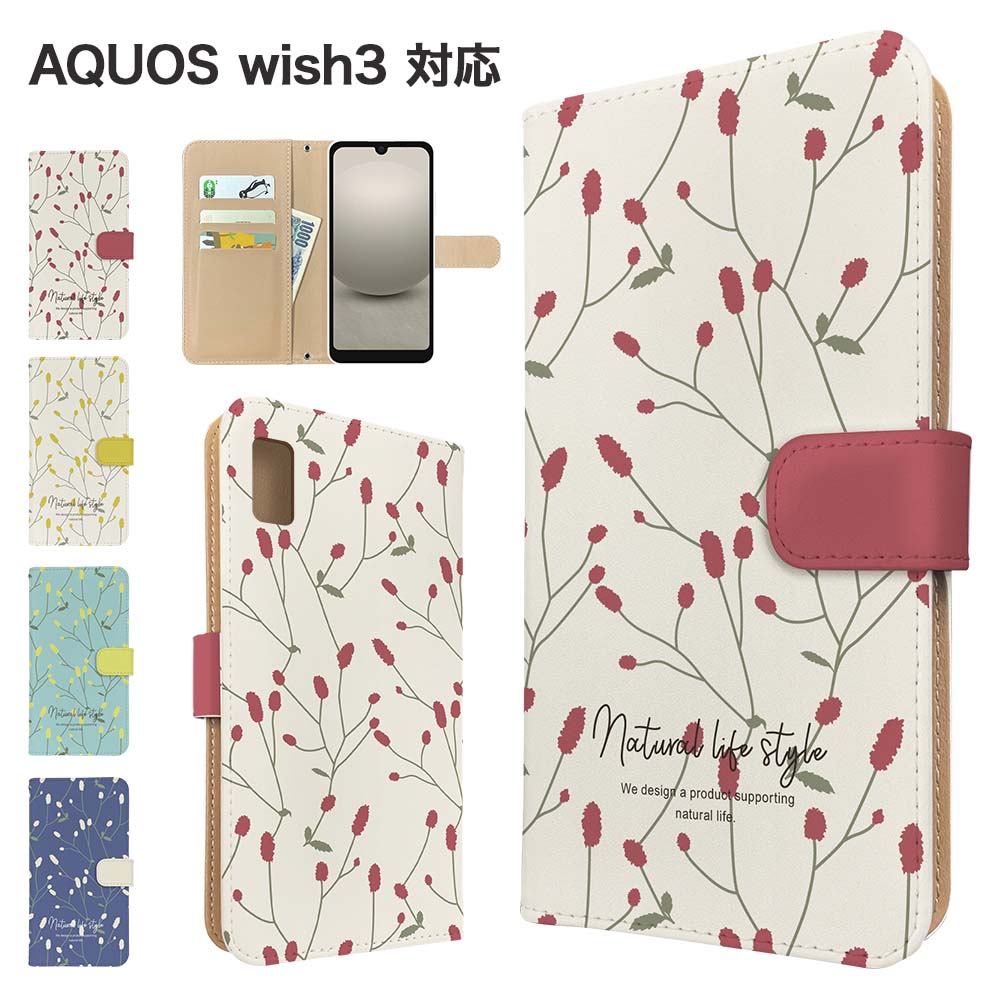 AQUOS wish3 ケース 手帳型 ケース SH-53D A302SH SH-M25 スマホケース カバー 花柄 フラワー スマホカバー スマートフォン 手帳型ケース 携帯ケース 北欧 ワレモコウ aquoswish3 ケース アクオスwish3 アクオスウィッシュ3 携帯カバー 手帳カバー