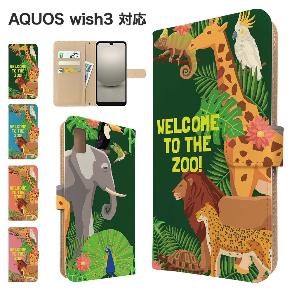 Rakuten - AQUOS wish3 ケース 手帳型 ケース SH-53D A302SH SH-M25 スマホケース カバー アニマル 動物 スマホカバー スマートフォン 手帳型ケース 携帯ケース aquoswish3 ケース アクオスwish3 アクオスウィッシュ3 携帯カバー 手帳カバー