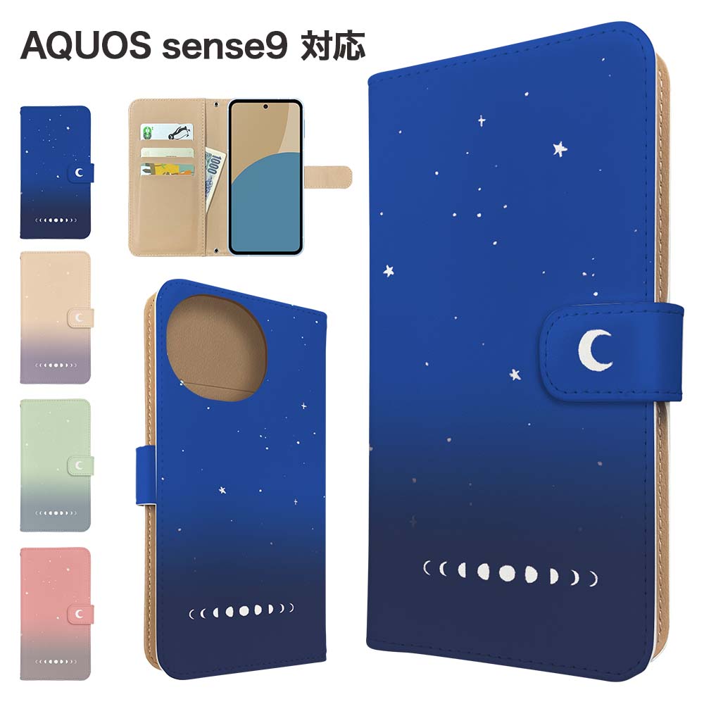 AQUOS sense9 ケース 手帳型 ケース SH-53E SH-M30 SHG14 SH-M29 スマホケース カバー グラデーション 星空 スマホカバー スマートフォン 手帳型ケース 携帯ケース 夕焼け sense9 aquossense9ケース アクオスセンス9 携帯カバー 手帳カバー