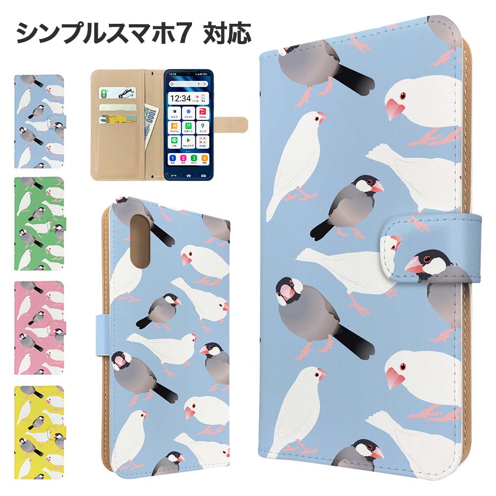 Rakuten - シンプルスマホ7 ケース 手帳型 ケース A404SH スマホケース カバー アニマル 文鳥 スマホカバー スマートフォン 手帳型ケース 携帯ケース シンプルスマホ7 ケース 携帯カバー 手帳カバー