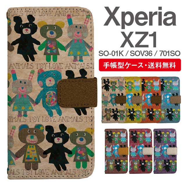 スマホケース 手帳型 Xperia XZ1 スマホ カバー SO-01K SOV36 701SO エクスペリア おしゃれ エクスペリアケース Xperia XZ1ケース アニマル くま うさぎ