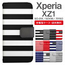 スマホケース 手帳型 Xperia XZ1 スマホ カバー SO-01K SOV36 701SO エクスペリア おしゃれ エクスペリアケース Xperia XZ1ケース ボーダー