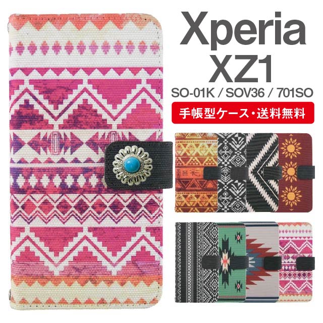 スマホケース 手帳型 Xperia XZ1 スマホ カバー SO-01K SOV36 701SO エクスペリア おしゃれ エクスペリアケース Xperia XZ1ケース キャンバス オルテガ柄 ネイティブ エスニック エジプト コンチョ付き
