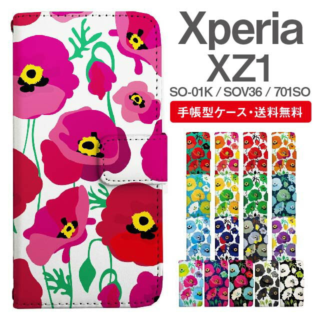 スマホケース 手帳型 Xperia XZ1 スマホ カバー SO-01K SOV36 701SO エクスペリア おしゃれ エクスペリアケース Xperia XZ1ケース 花柄 フラワー アネモネ