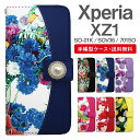 スマホケース 手帳型 Xperia XZ1 スマホ カバー SO-01K SOV36 701SO エクスペリア おしゃれ エクスペリアケース Xperia XZ1ケース 花柄 フラワー ビジュー付き