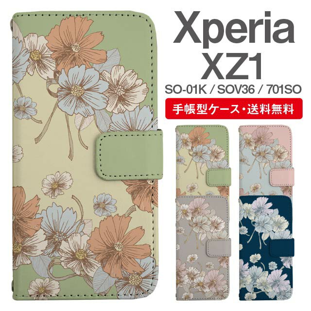 スマホケース 手帳型 Xperia XZ1 スマホ カバー SO-01K SOV36 701SO エクスペリア おしゃれ エクスペリアケース Xperia XZ1ケース 花柄 フラワー コスモス