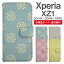 スマホケース 手帳型 Xperia XZ1 スマホ カバー SO-01K SOV36 701SO エクスペリア おしゃれ エクスペリアケース Xperia XZ1ケース 花柄 フラワー