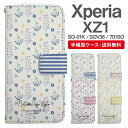 スマホケース 手帳型 Xperia XZ1 スマホ カバー SO-01K SOV36 701SO エクスペリア おしゃれ エクスペリアケース Xperia XZ1ケース 北欧 花柄 フラワー ボーダー フェイクデザイン