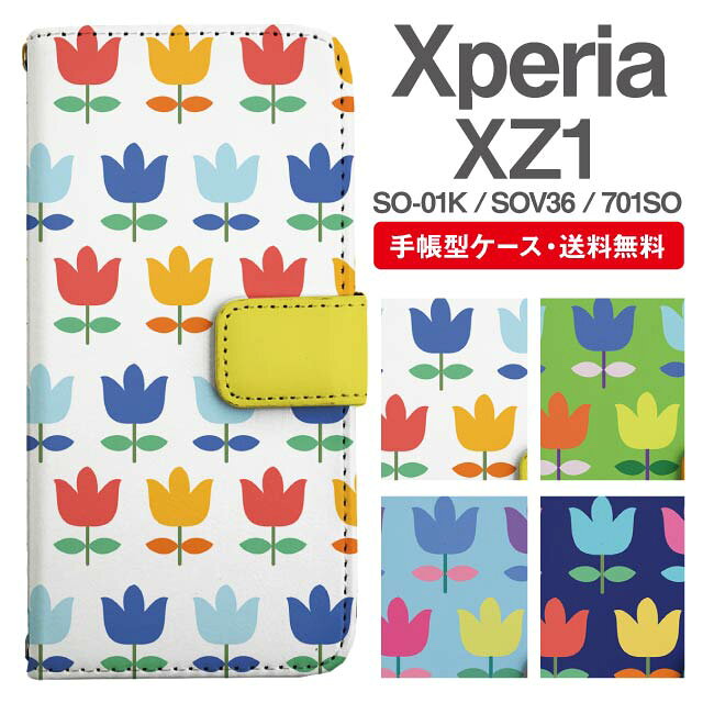 樂天商城 - スマホケース 手帳型 Xperia XZ1 スマホ カバー SO-01K SOV36 701SO エクスペリア おしゃれ エクスペリアケース Xperia XZ1ケース 花柄 フラワー チューリップ 北欧