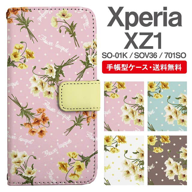 樂天商城 - スマホケース 手帳型 Xperia XZ1 スマホ カバー SO-01K SOV36 701SO エクスペリア おしゃれ エクスペリアケース Xperia XZ1ケース 花柄 フラワー 花束 ブーケ