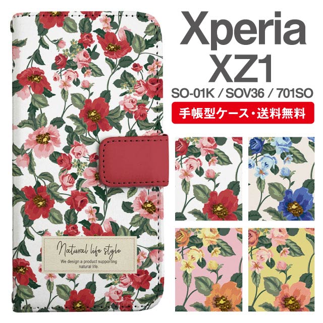 スマホケース 手帳型 Xperia XZ1 スマホ カバー SO-01K SOV36 701SO エクスペリア おしゃれ エクスペリアケース Xperia XZ1ケース 花柄 フラワー