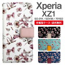 スマホケース 手帳型 Xperia XZ1 スマホ 母の日 SO-01K SOV36 701SO エクスペリア おしゃれ エクスペリアケース Xperia XZ1ケース 花柄 フラワー カントリー調