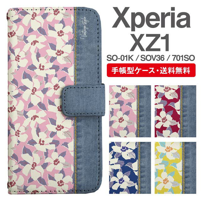 Rakuten - スマホケース 手帳型 Xperia XZ1 スマホ カバー SO-01K SOV36 701SO エクスペリア おしゃれ エクスペリアケース Xperia XZ1ケース 花柄 フラワー