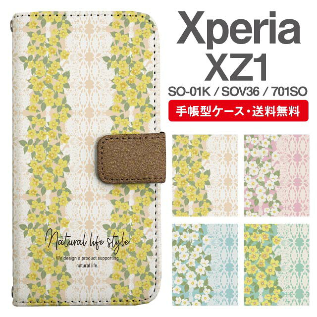 乐天商城 - スマホケース 手帳型 Xperia XZ1 スマホ カバー SO-01K SOV36 701SO エクスペリア おしゃれ エクスペリアケース Xperia XZ1ケース 花柄 フラワー レース柄