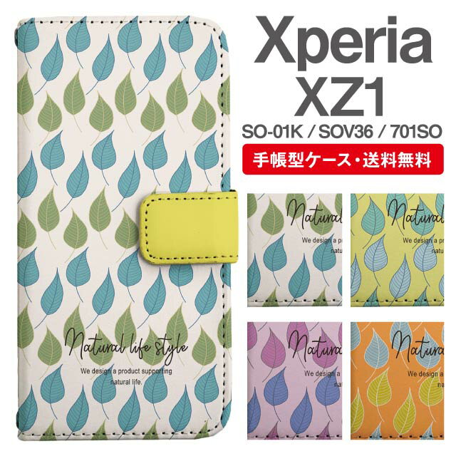樂天商城 - スマホケース 手帳型 Xperia XZ1 スマホ カバー SO-01K SOV36 701SO エクスペリア おしゃれ エクスペリアケース Xperia XZ1ケース 北欧 リーフ柄 ボタニカル