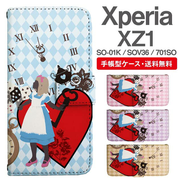 스마트폰 케이스 수첩형 Xperia XZ1 스마트폰 커버 SO-01K SOV36 701SO 익스페리어 세련된 익스페리어 케이스 Xperia XZ1 케이스 이상한 나라의 앨리스