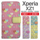 スマホケース 手帳型 Xperia XZ1 スマホ カバー SO-01K SOV36 701SO エクスペリア おしゃれ エクスペリアケース Xperia XZ1ケース ハート バルーン 風船 ゆめかわ