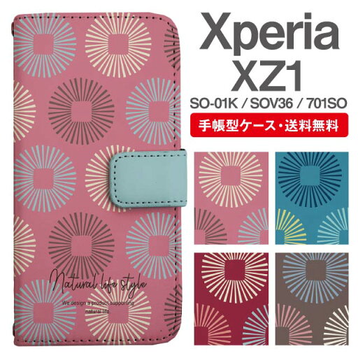 スマホケース 手帳型 Xperia XZ1 スマホ カバー SO-01K SOV36 701SO エクスペリア おしゃれ エクスペリアケース Xperia XZ1ケース 北欧 パターン スマホケース 手帳型 Xperia XZ1 スマホ カバー SO-01K SOV36 701SO エクスペリア おしゃれ エクスペリアケース Xperia XZ1ケース 北欧 パターン
