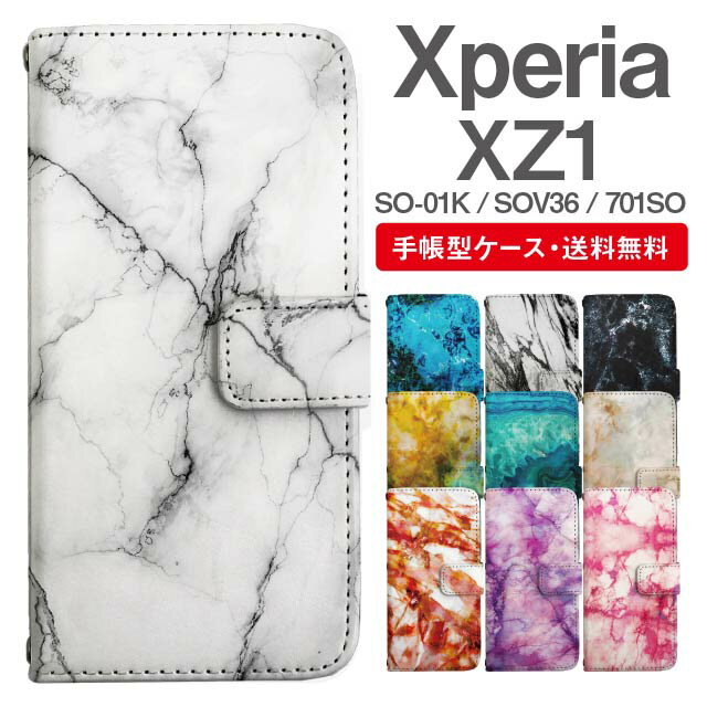 スマホケース 手帳型 Xperia XZ1 スマホ カバー SO-01K SOV36 701SO エクスペリア おしゃれ エクスペリアケース Xperia XZ1ケース マーブル柄 大理石