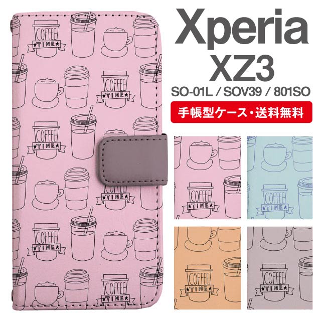 樂天商城 - スマホケース 手帳型 Xperia XZ3 スマホ カバー SO-01L SOV39 801SO エクスペリア おしゃれ エクスペリアケース Xperia XZ3ケース 北欧 カフェ柄 カフェスタイル