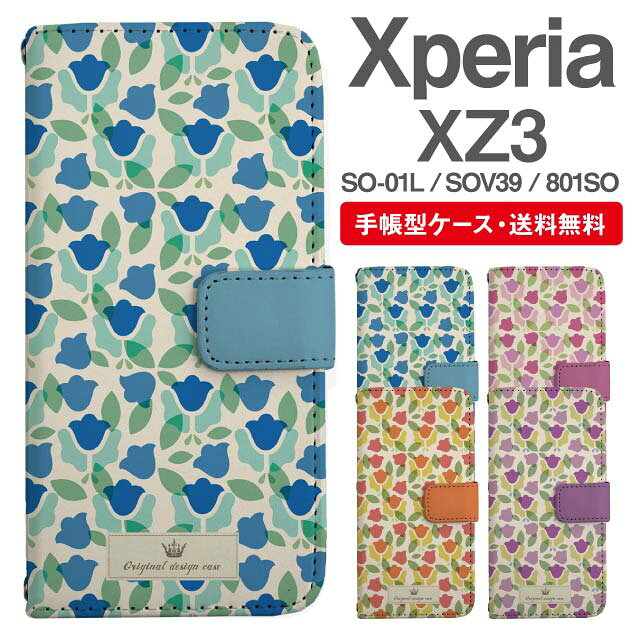 スマホケース 手帳型 Xperia XZ3 スマホ カバー SO-01L SOV39 801SO エクスペリア おしゃれ エクスペリアケース Xperia XZ3ケース 北欧 花柄 フラワー チューリップ