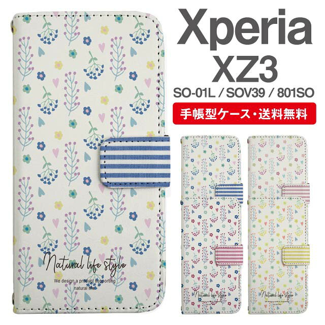 スマホケース 手帳型 Xperia XZ3 スマホ カバー SO-01L SOV39 801SO エクスペリア おしゃれ エクスペリアケース Xperia XZ3ケース 北欧 花柄 フラワー ボーダー フェイクデザイン