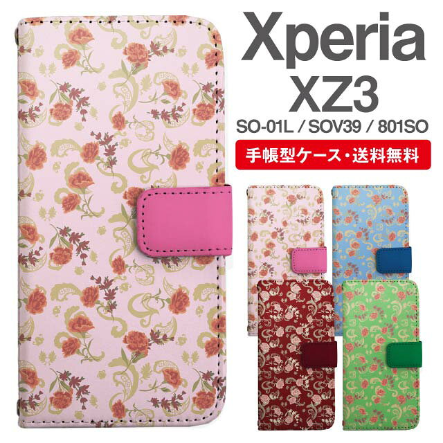 Rakuten - スマホケース 手帳型 Xperia XZ3 スマホ カバー SO-01L SOV39 801SO エクスペリア おしゃれ エクスペリアケース Xperia XZ3ケース 花柄 フラワー カントリー調