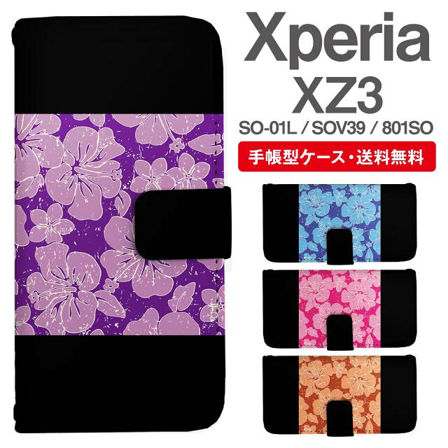 Rakuten - スマホケース 手帳型 Xperia XZ3 スマホ カバー SO-01L SOV39 801SO エクスペリア おしゃれ エクスペリアケース Xperia XZ3ケース 花柄 フラワー ハイビスカス トロピカル