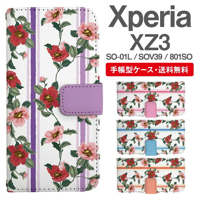 Rakuten - スマホケース 手帳型 Xperia XZ3 スマホ カバー SO-01L SOV39 801SO エクスペリア おしゃれ エクスペリアケース Xperia XZ3ケース 花柄 フラワー