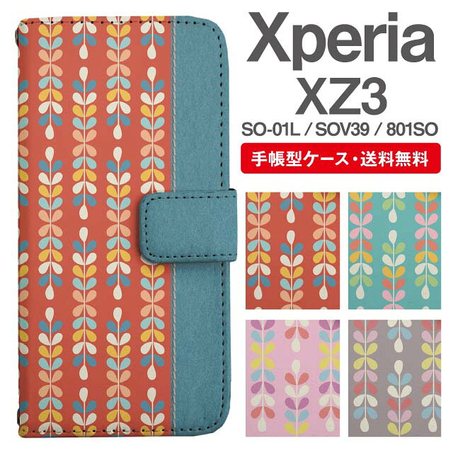 Rakuten - スマホケース 手帳型 Xperia XZ3 スマホ カバー SO-01L SOV39 801SO エクスペリア おしゃれ エクスペリアケース Xperia XZ3ケース 北欧 リーフ柄 ボタニカル バイカラー