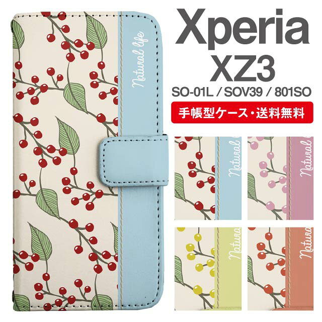 スマホケース 手帳型 Xperia XZ3 スマホ カバー SO-01L SOV39 801SO エクスペリア おしゃれ エクスペリアケース Xperia XZ3ケース 北欧 ボタニカル バイカラー 南天 ナンテン