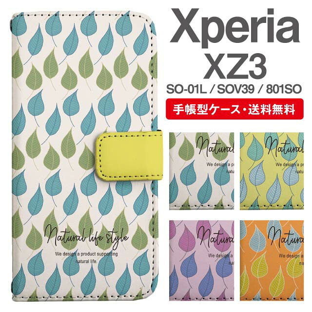 スマホケース 手帳型 Xperia XZ3 スマホ カバー SO-01L SOV39 801SO エクスペリア ...