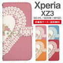 スマホケース 手帳型 Xperia XZ3 スマホ 母の日 SO-01L SOV39 801SO エクスペリア おしゃれ エクスペリアケース Xperia XZ3ケース ハート レース柄 フラワー