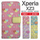スマホケース 手帳型 Xperia XZ3 スマホ カバー SO-01L SOV39 801SO エクスペリア おしゃれ エクスペリアケース Xperia XZ3ケース ハート バルーン 風船 ゆめかわ