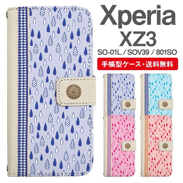 スマホケース 手帳型 Xperia XZ3 スマホ カバー SO-01L SOV39 801SO エクスペリア おしゃれ エクスペリアケース Xperia XZ3ケース ドロップ柄 しずく 雫