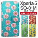 スマホケース 手帳型 Xperia 5 スマホ カバー SO-01M SOV41 901SO エクスペリア おしゃれ エクスペリアケース Xperia 5ケース 花柄 フラワー