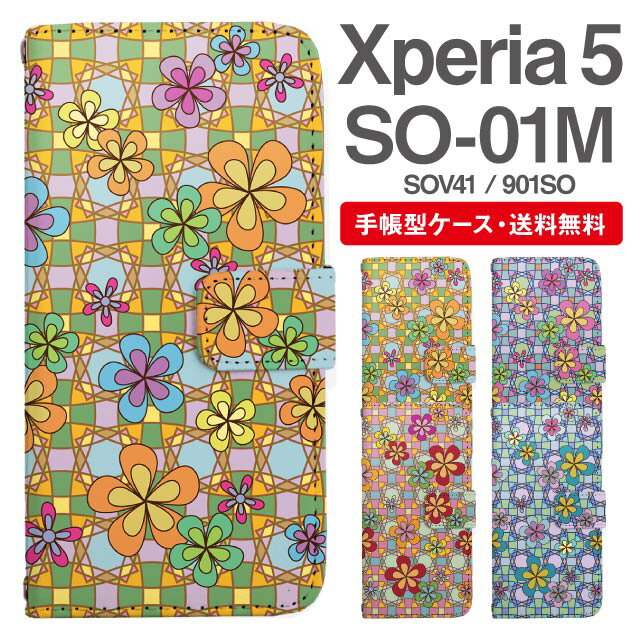 Rakuten - スマホケース 手帳型 Xperia 5 スマホ カバー SO-01M SOV41 901SO エクスペリア おしゃれ エクスペリアケース Xperia 5ケース 花柄 フラワー