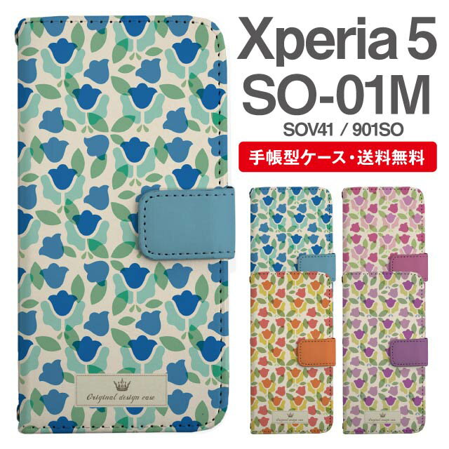 Rakuten - スマホケース 手帳型 Xperia 5 スマホ カバー SO-01M SOV41 901SO エクスペリア おしゃれ エクスペリアケース Xperia 5ケース 北欧 花柄 フラワー チューリップ