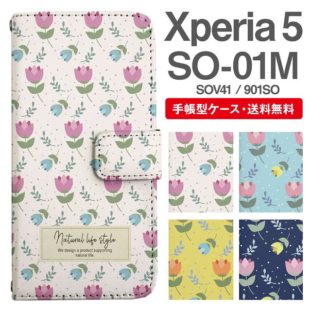 乐天商城 - スマホケース 手帳型 Xperia 5 スマホ カバー SO-01M SOV41 901SO エクスペリア おしゃれ エクスペリアケース Xperia 5ケース 北欧 花柄 フラワー チューリップ