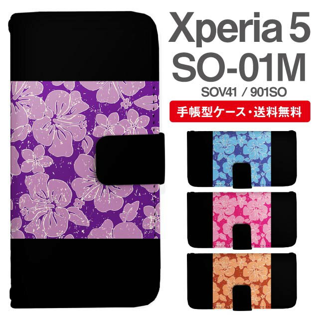 スマホケース 手帳型 Xperia 5 スマホ カバー SO-01M SOV41 901SO エクスペリア おしゃれ エクスペリアケース Xperia 5ケース 花柄 フラワー ハイビスカス トロピカル