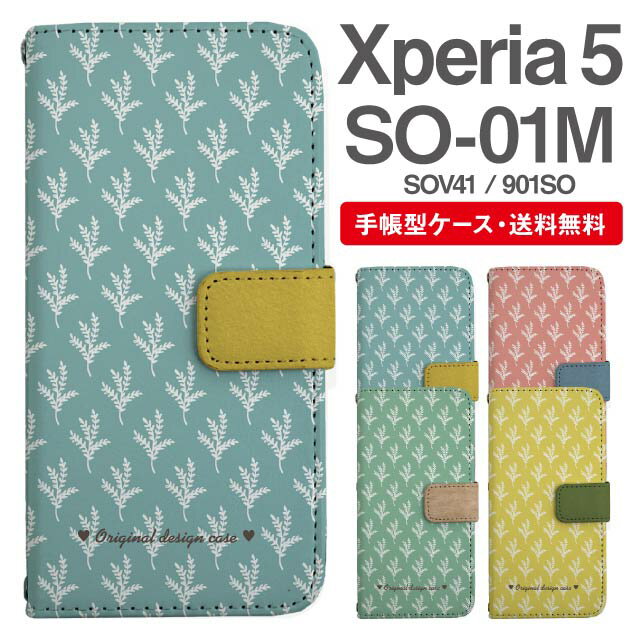 Rakuten - スマホケース 手帳型 Xperia 5 スマホ カバー SO-01M SOV41 901SO エクスペリア おしゃれ エクスペリアケース Xperia 5ケース 北欧 リーフ柄 ボタニカル