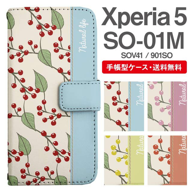 乐天商城 - スマホケース 手帳型 Xperia 5 スマホ カバー SO-01M SOV41 901SO エクスペリア おしゃれ エクスペリアケース Xperia 5ケース 北欧 ボタニカル バイカラー 南天 ナンテン