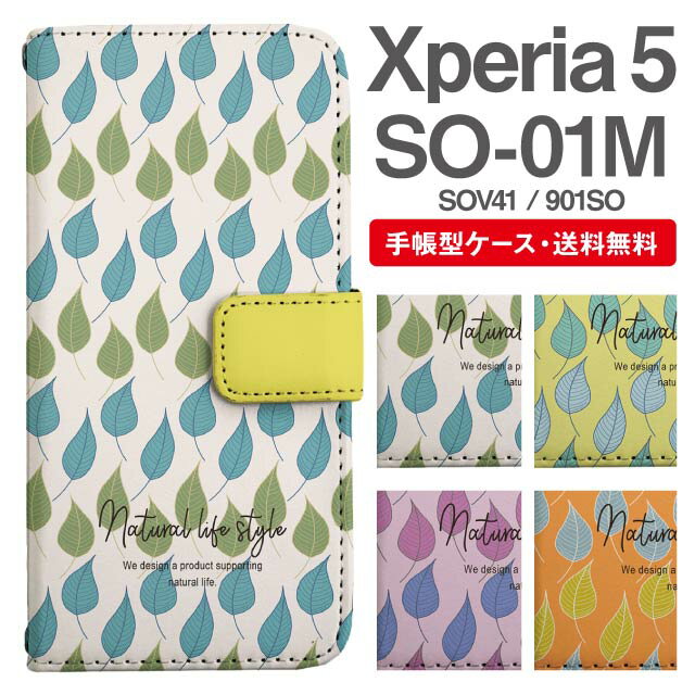 スマホケース 手帳型 Xperia 5 スマホ カバー SO-01M SOV41 901SO エクスペリア おしゃれ エクスペリアケース Xperia 5ケース 北欧 リーフ柄 ボタニカル