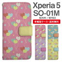 スマホケース 手帳型 Xperia 5 スマホ カバー SO-01M SOV41 901SO エクスペリア おしゃれ エクスペリアケース Xperia 5ケース ハート バルーン 風船 ゆめかわ