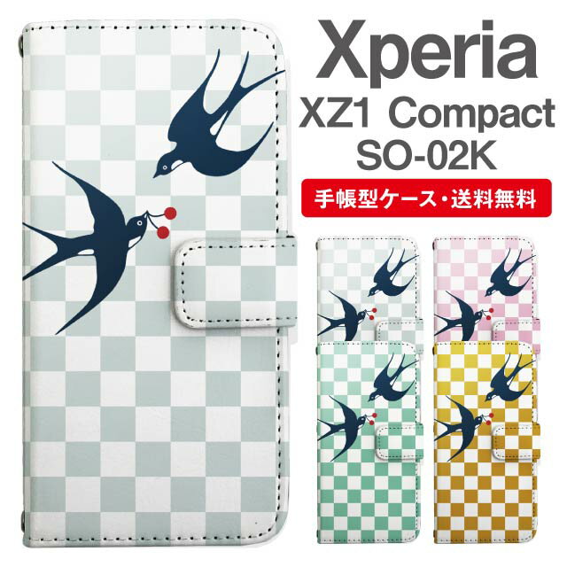 スマホケース 手帳型 Xperia XZ1 Compact スマホ カバー SO-02K エクスペリア おしゃれ エクスペリアケース Xperia XZ1 Compactケース ツバメ 燕 鳥 アニマル 動物のサムネイル