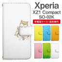 スマホケース 手帳型 Xperia XZ1 Compact スマホ カバー SO-02K エクスペリア おしゃれ エクスペリアケース Xperia XZ1 Compactケース アニマル 動物 イヌ 柴犬 ねこ ねずみ リス しろくま ペンギン パンダ うさぎ アライグマ ライオン