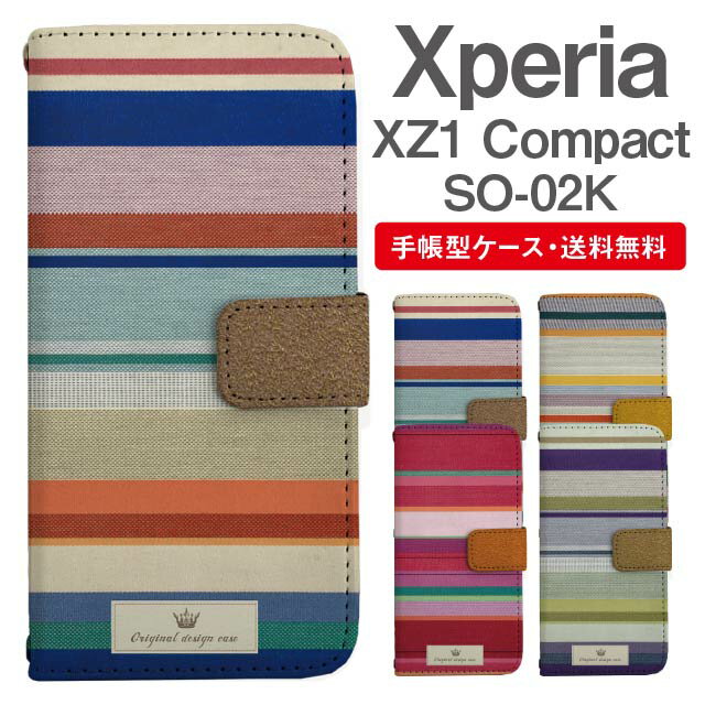 スマホケース 手帳型 Xperia XZ1 Compact スマホ カバー SO-02K エクスペリア おしゃれ エクスペリアケース Xperia XZ1 Compactケース ボーダー マルチボーダー ニット風デザイン