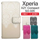 スマホケース 手帳型 Xperia XZ1 Compact スマホ 母の日 SO-02K エクスペリア おしゃれ エクスペリアケース Xperia XZ1 Compactケース ダマスク柄